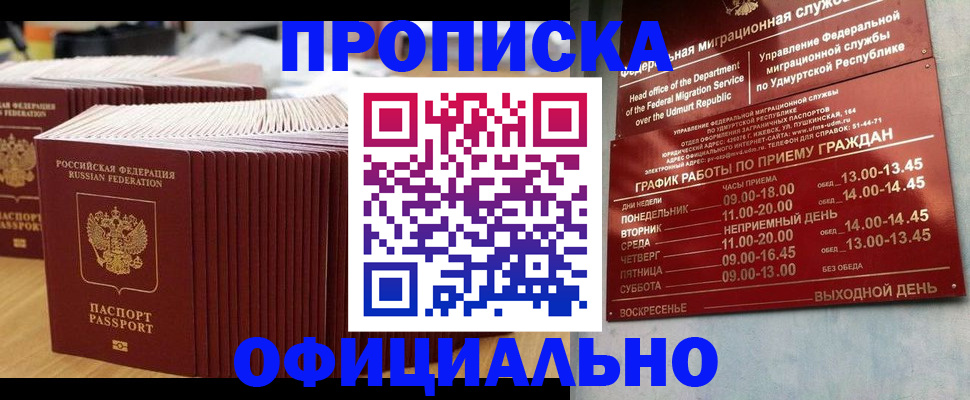 временная регистрация для всех в Кызыле
