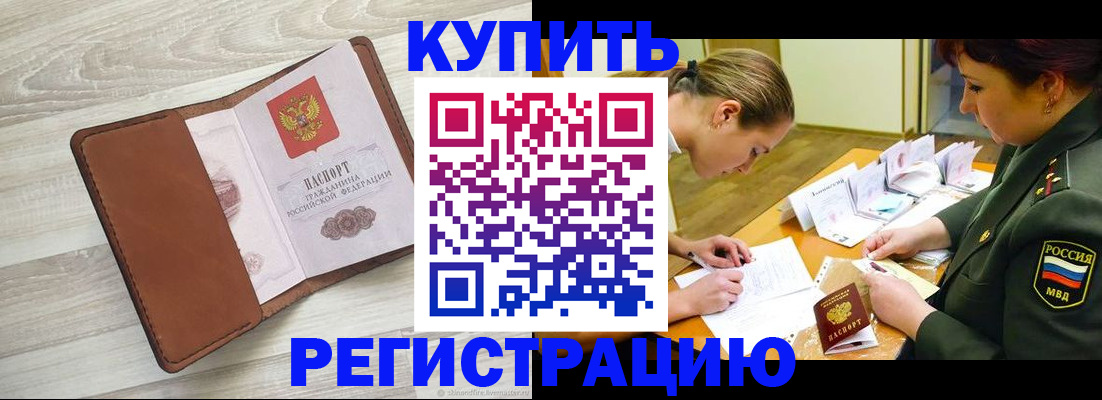 прописка от собственника в Кызыле