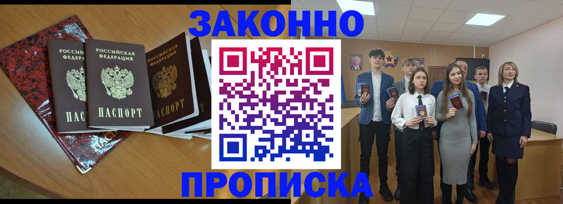 временная регистрация для школы в Кызыле