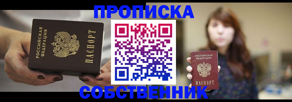 временная регистрация 2025 в Кызыле